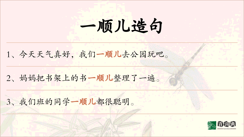 一顺儿