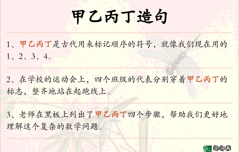 甲乙丙丁