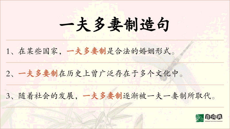 一夫多妻制