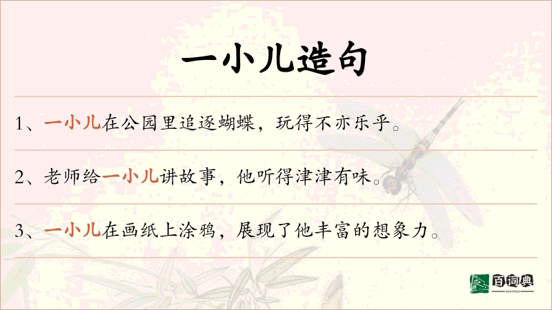 一小儿