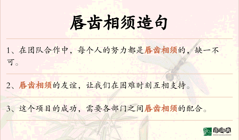 唇齿相须