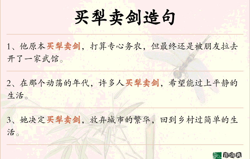 买犁卖剑