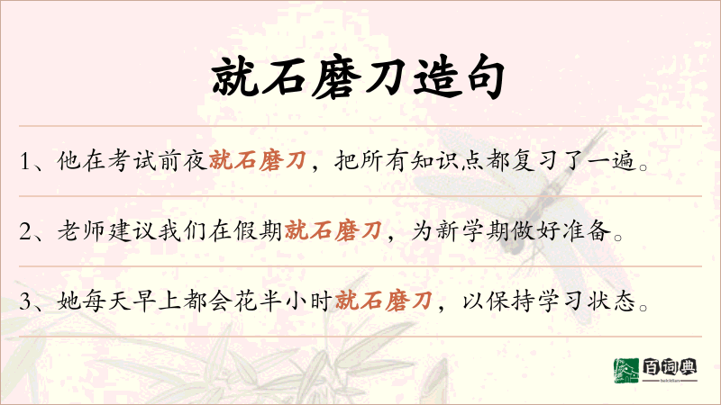 就石磨刀