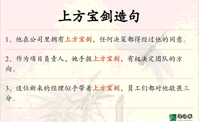 上方宝剑