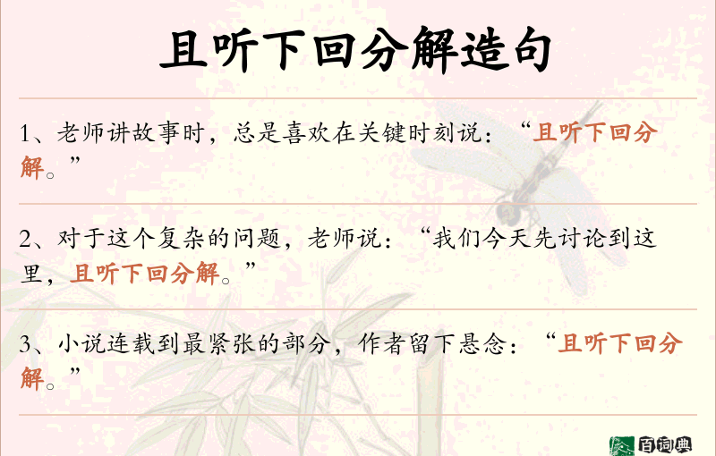 且听下回分解