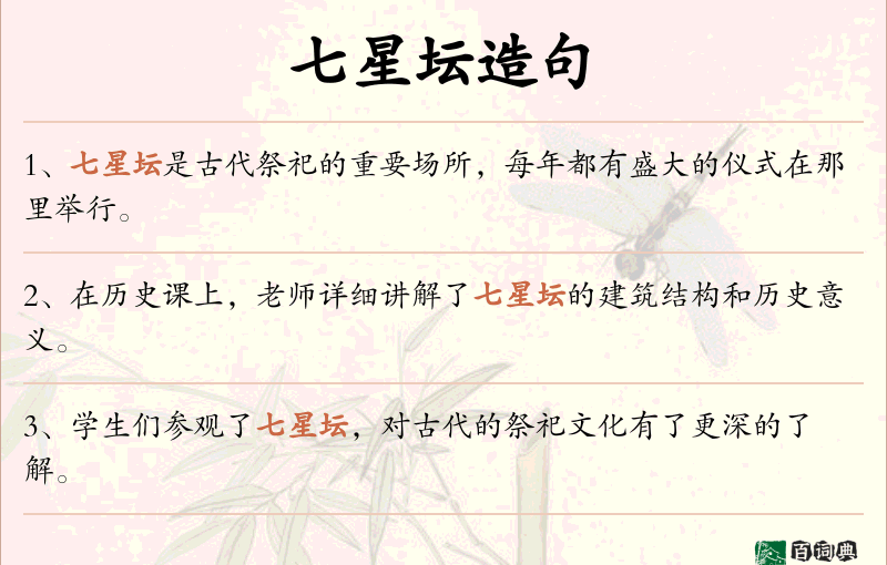 七星坛