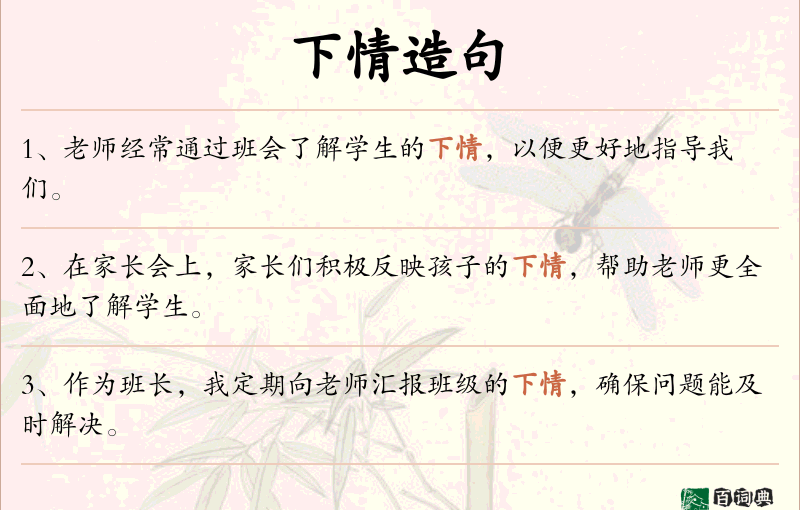 下情