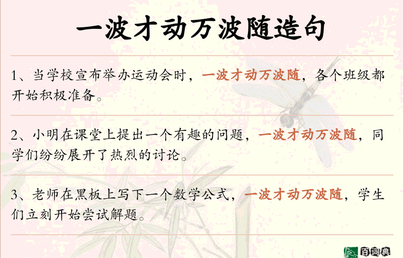 一波才动万波随
