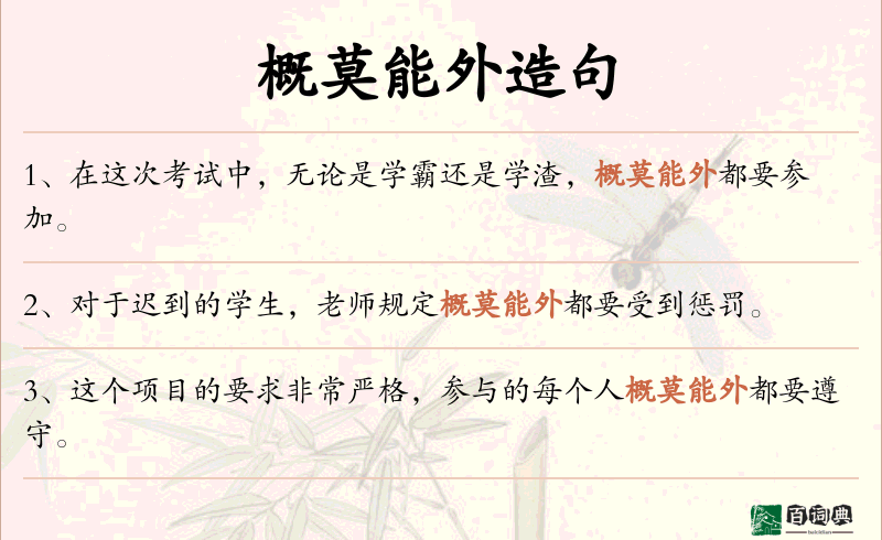 概莫能外