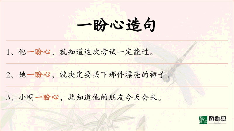 一盼心