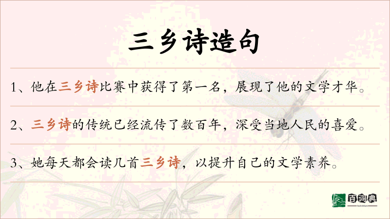 三乡诗