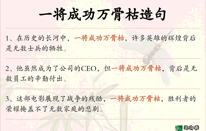 一将成功万骨枯