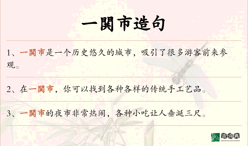 一閧市