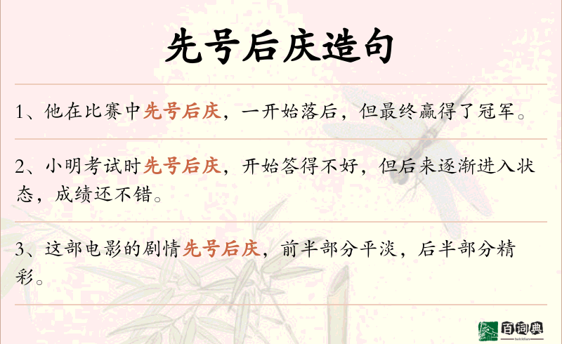 先号后庆