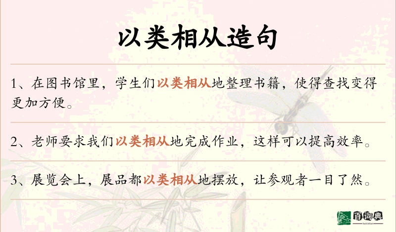 以类相从
