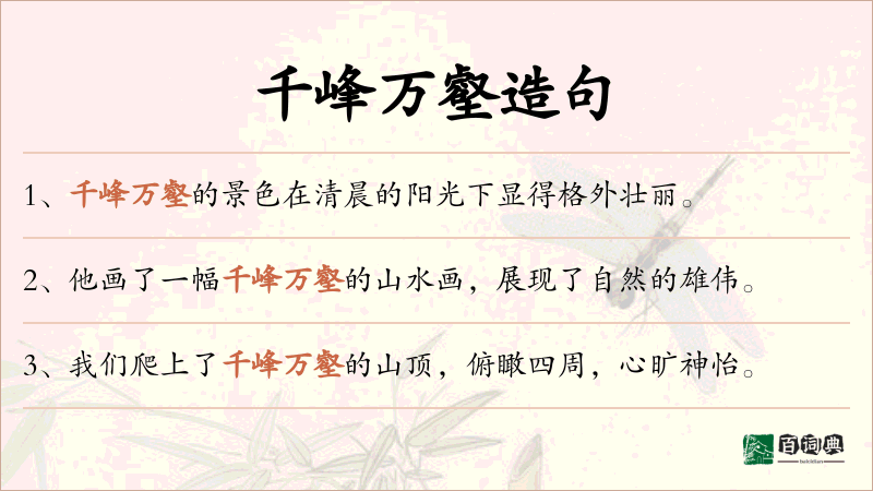 千峰万壑