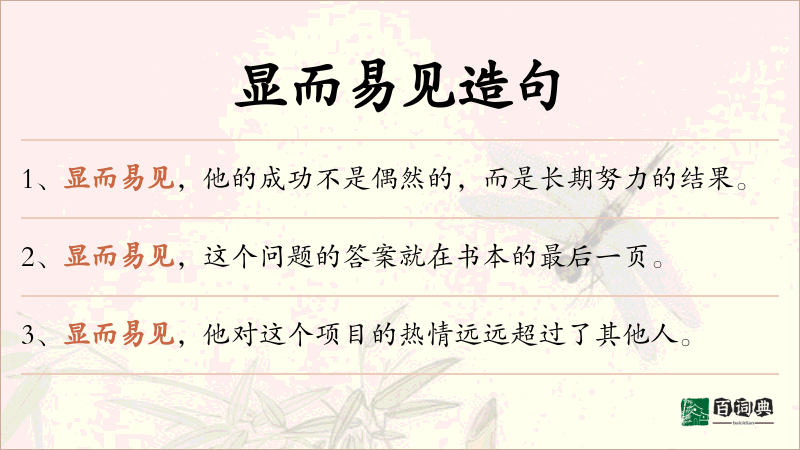 显而易见