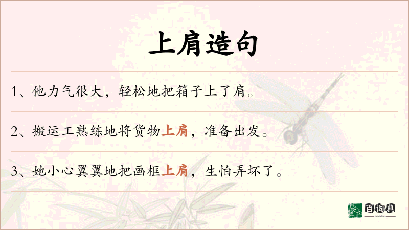 上肩