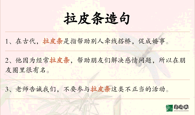 拉皮条
