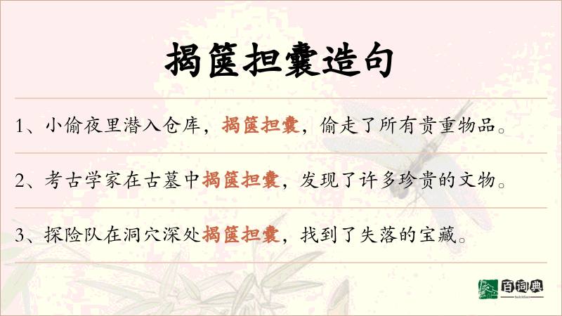 揭箧担囊