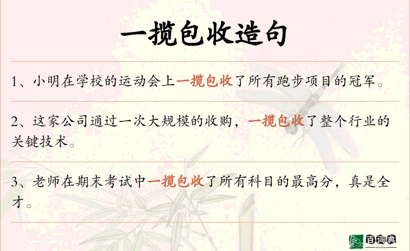 一揽包收