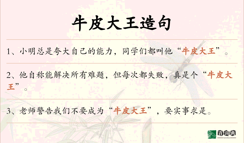 牛皮大王