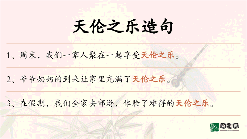 天伦之乐