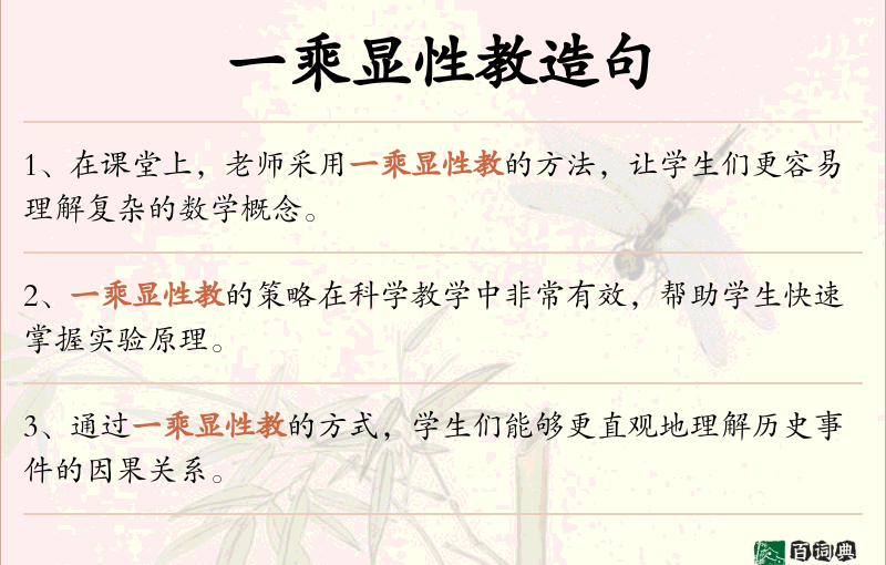 一乘显性教