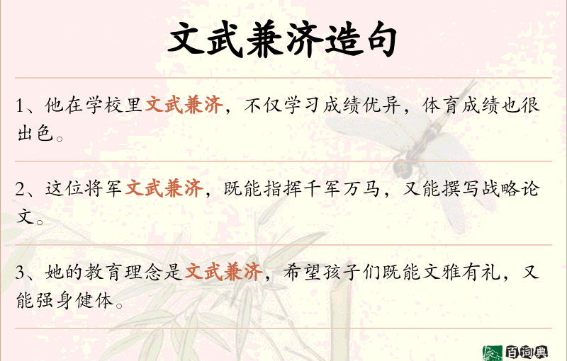 文武兼济