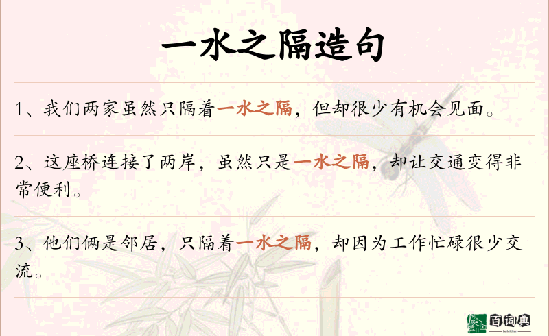 一水之隔