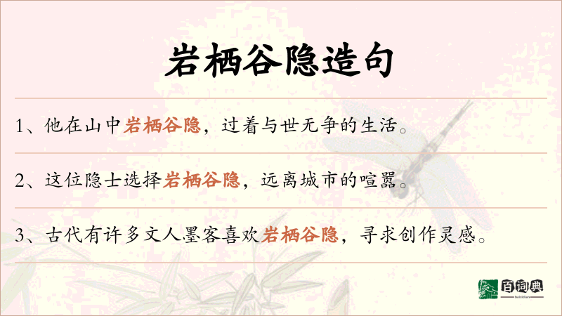 岩栖谷隐