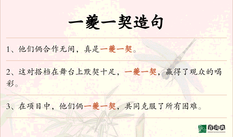一夔一契