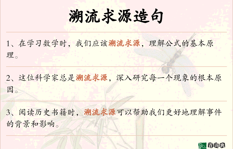 溯流求源