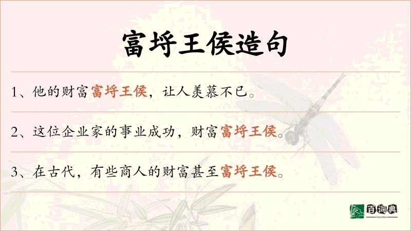 富埒王侯