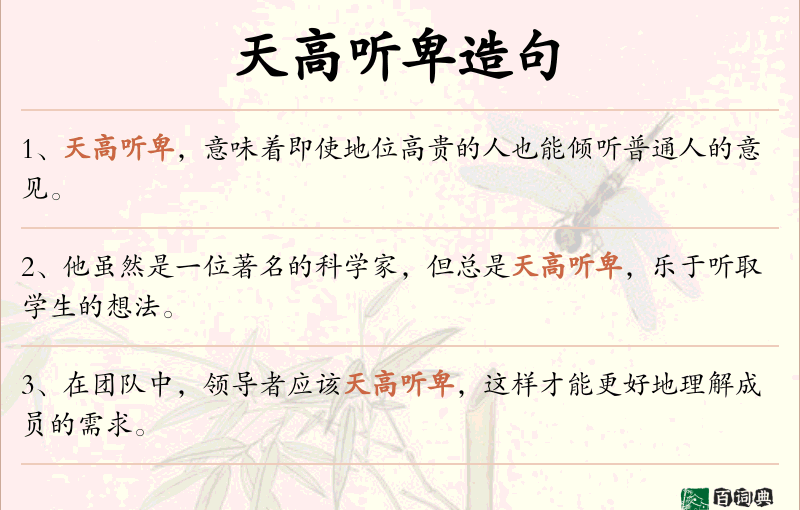 天高听卑