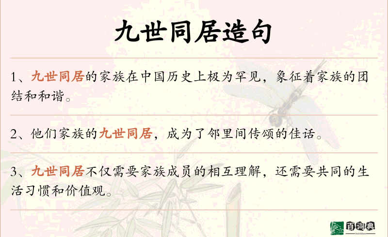 九世同居
