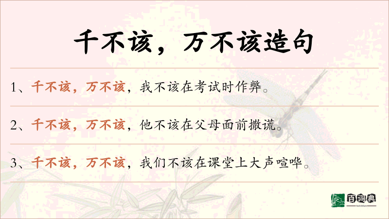 千不该，万不该