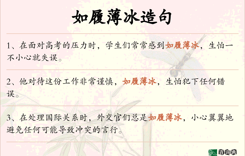 如履薄冰