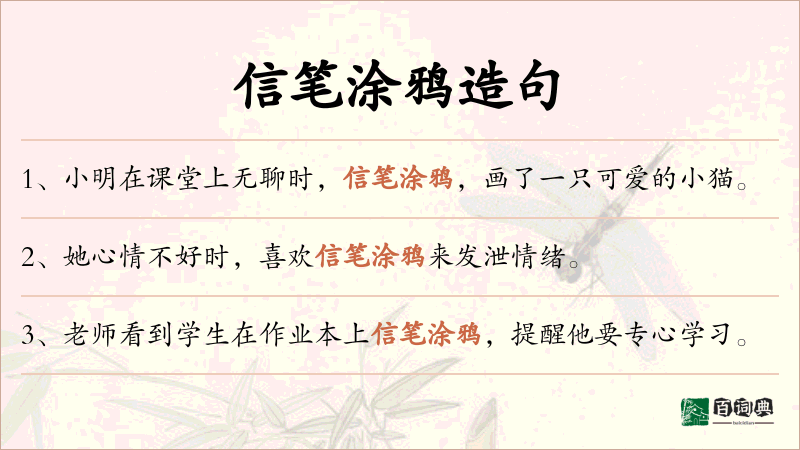 信笔涂鸦