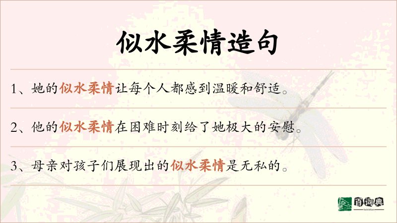 似水柔情