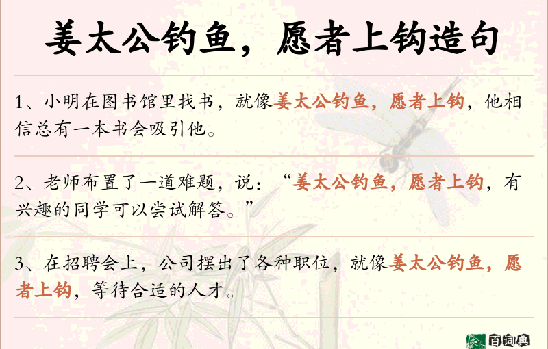 姜太公钓鱼，愿者上钩