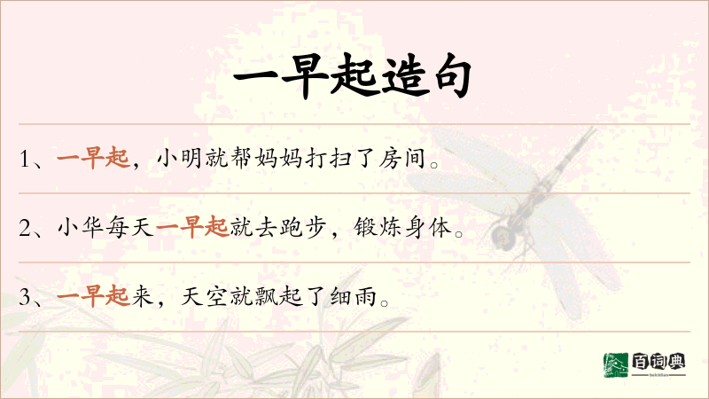 一早起