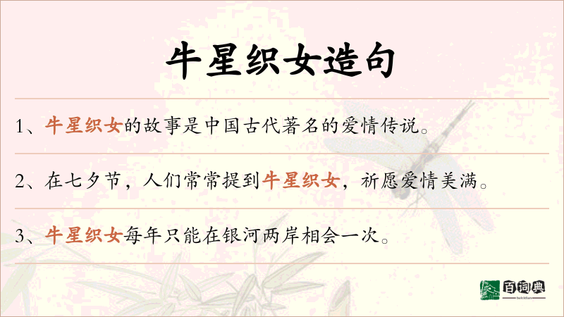 牛星织女