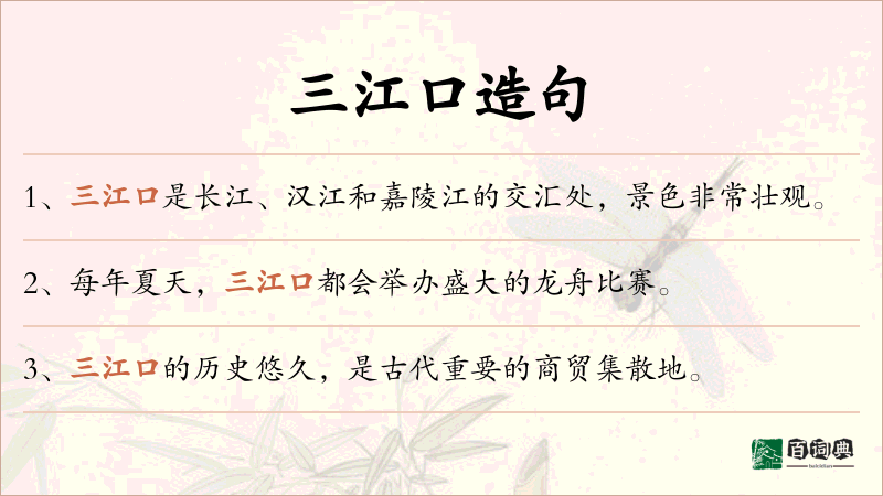 三江口