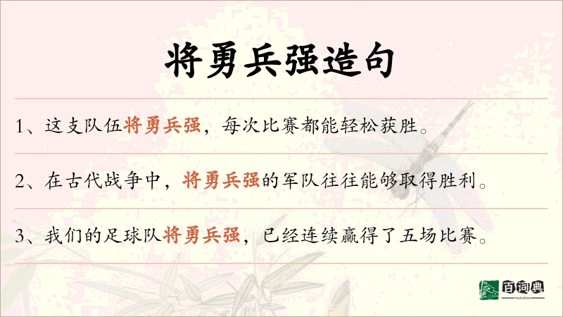 将勇兵强