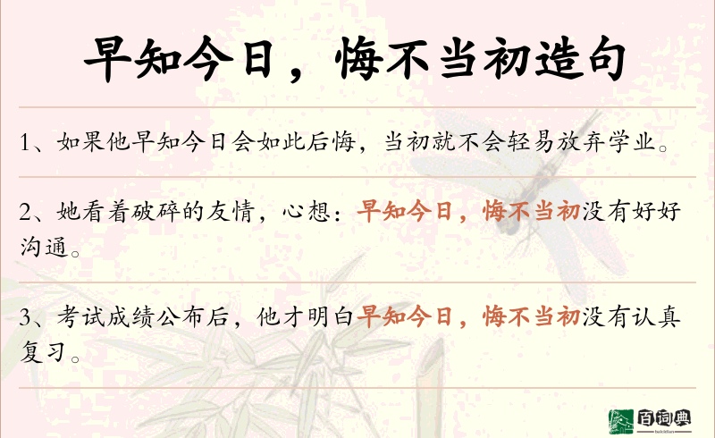 早知今日，悔不当初