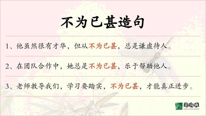不为已甚