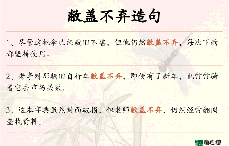 敝盖不弃