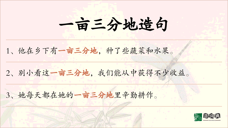 一亩三分地