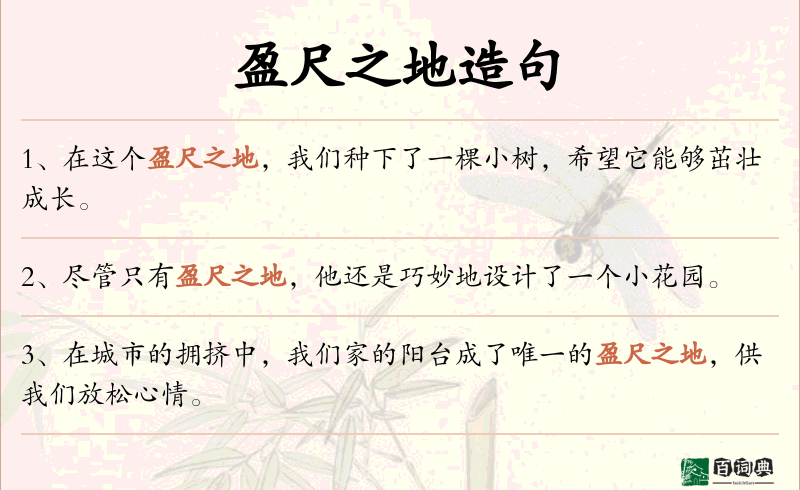 盈尺之地